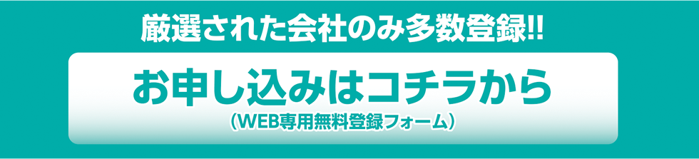 お申し込みはコチラから